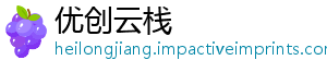 优创云栈